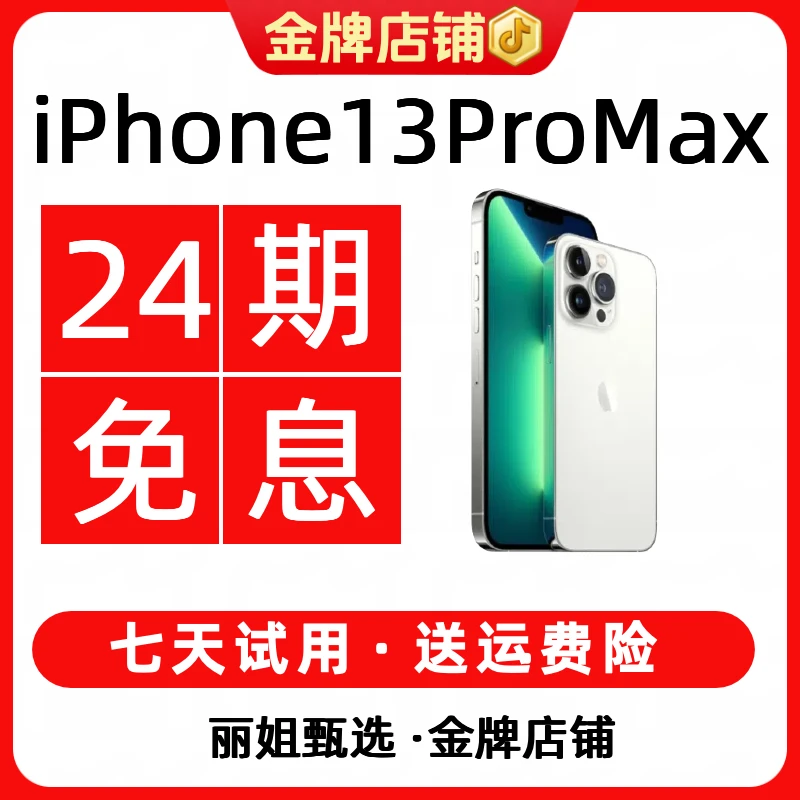 95新 Apple/苹果 【24期免息】iPhone13ProMax国行5G高刷精品二手机