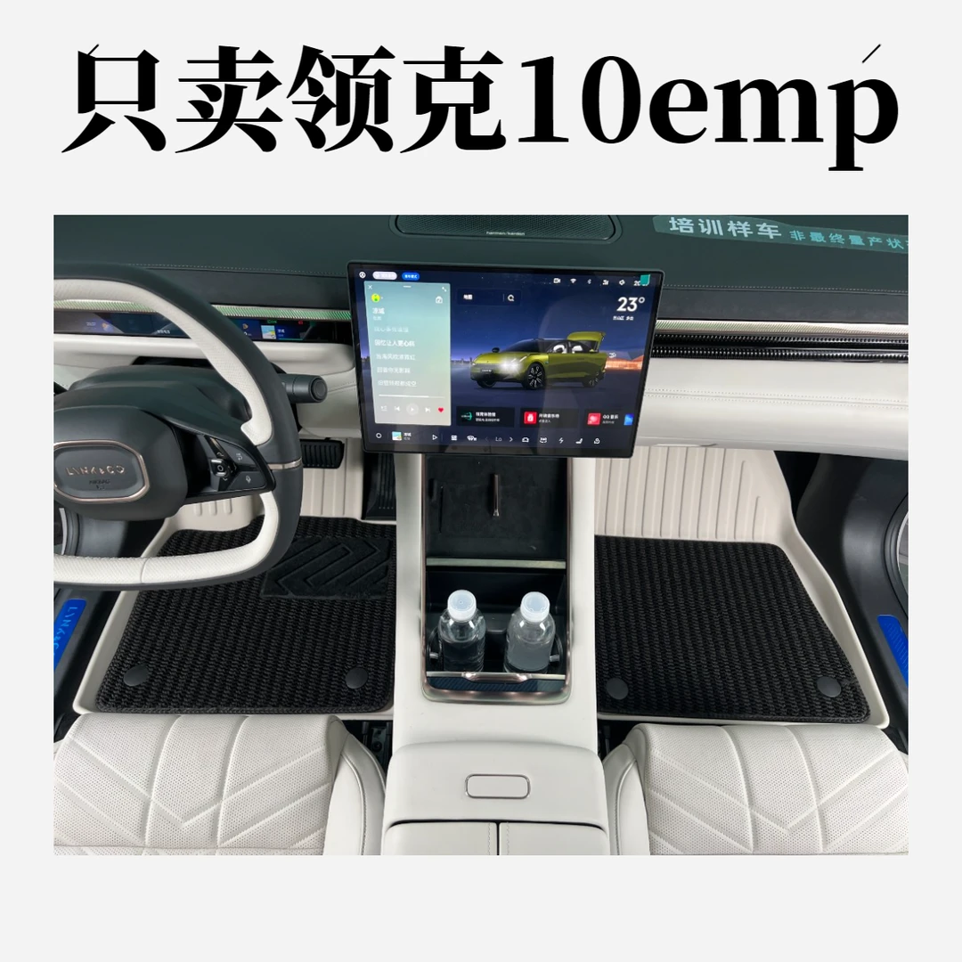 适用于领克10脚垫全包围领克10emp汽车改装内饰配件tpe星空毯脚垫