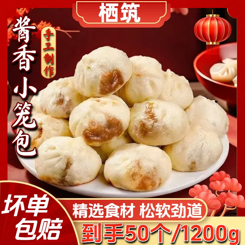 【拍40个送10个】酱香小笼包一口爆汁手工现包健康新鲜必备早餐肉包