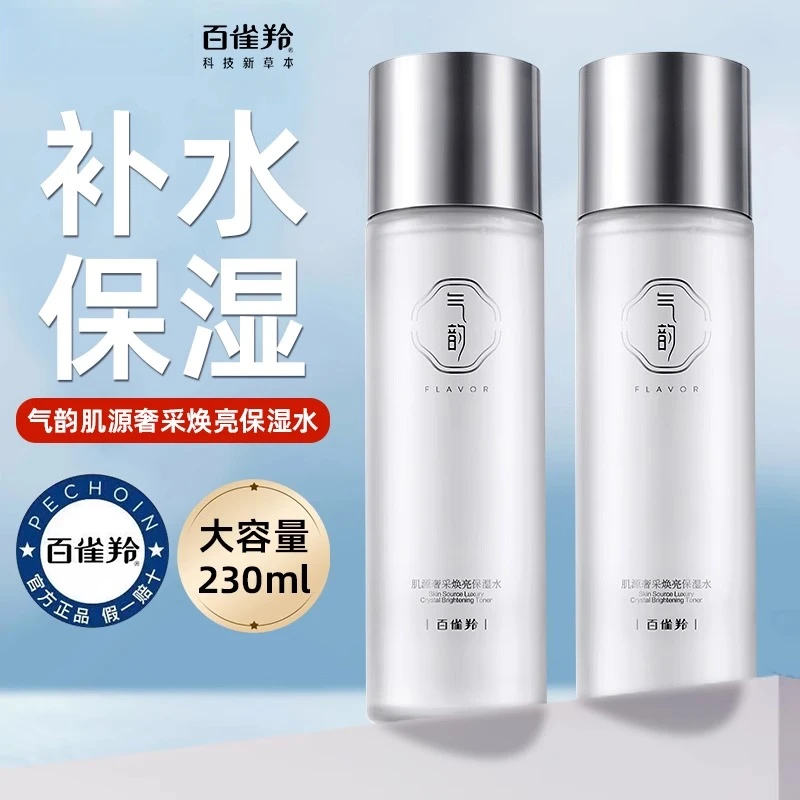 百雀羚爽肤水气韵肌源奢白焕亮肌肤亮肤水精华水大容量补水保湿女