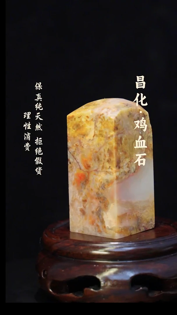 昌化石印石正宗昌化鸡血石印章石料一方HJ