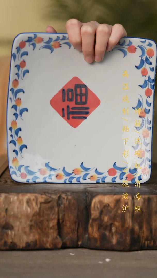 瓷片景德镇高温釉下彩可微波烤箱洗碗机