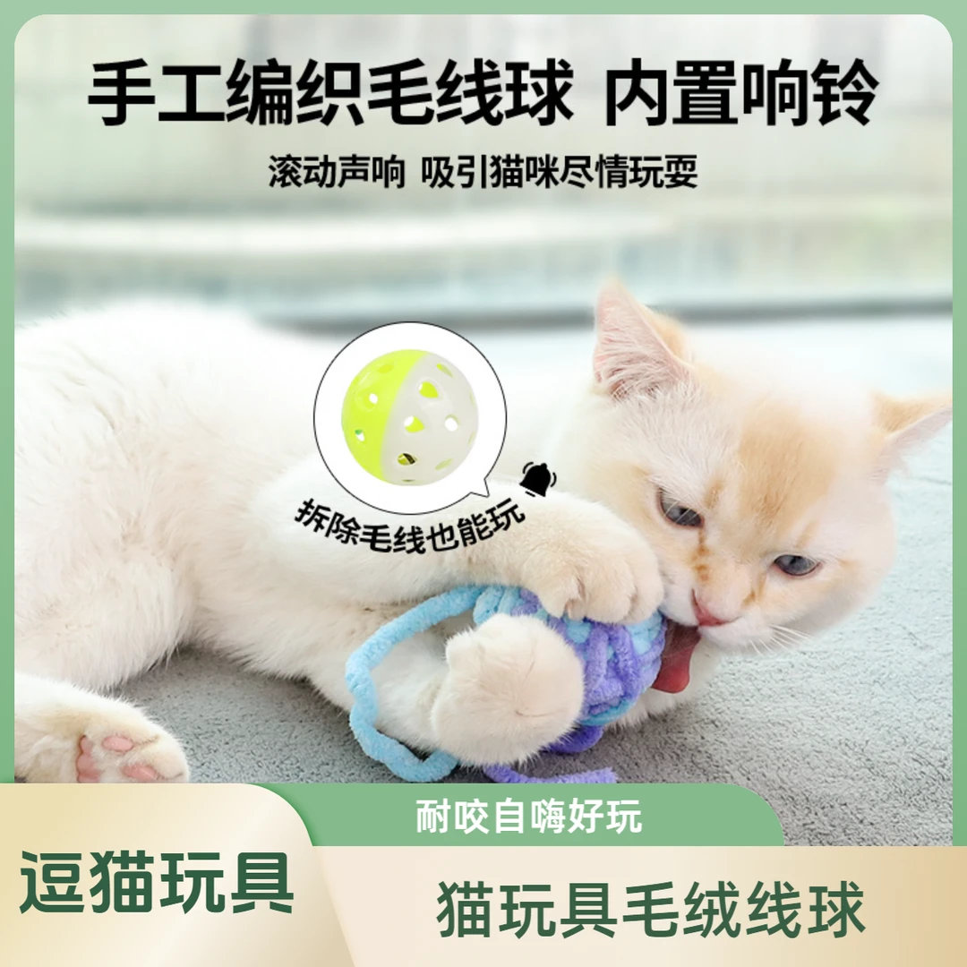 猫玩具毛线球耐咬磨牙逗猫自嗨铃响声逗猫玩具铛幼猫小猫宠物用品