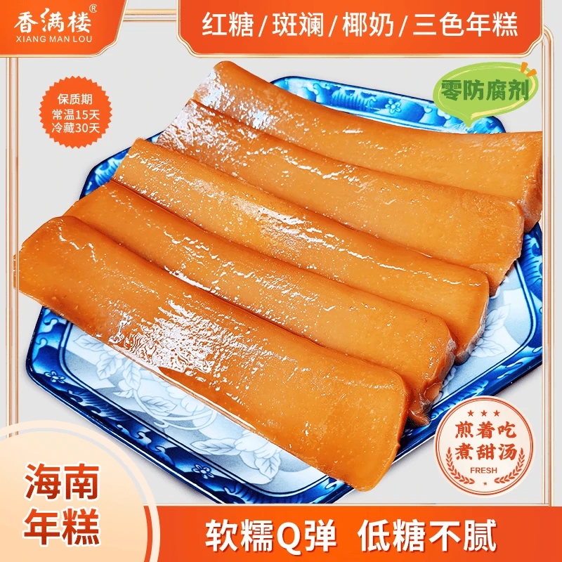 【海南年糕】软糯Q弹/低糖不甜/红糖/斑斓/椰奶/三色年糕/零防腐剂