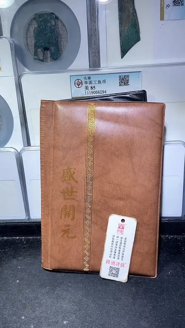 铜历代 盛世开元册