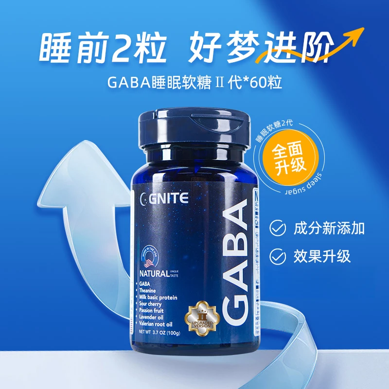 美国GNITE软糖Ⅱ代GABA非褪黑素gaba凝胶软糖60粒/瓶