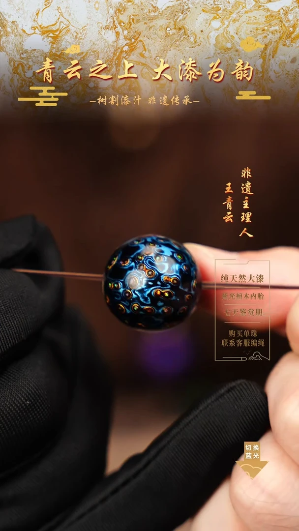 2.0极光蓝变彩单珠