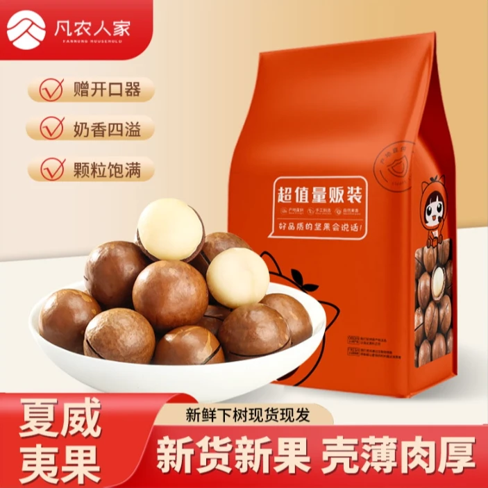 正宗南非大颗粒夏果锁鲜大袋装年货装新果新货奶油味营养坚果zb