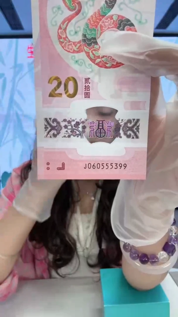 塑料蛇钞一张060555399