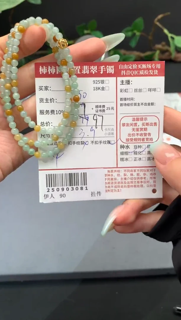 未镶嵌手链翡翠姐姐250903081