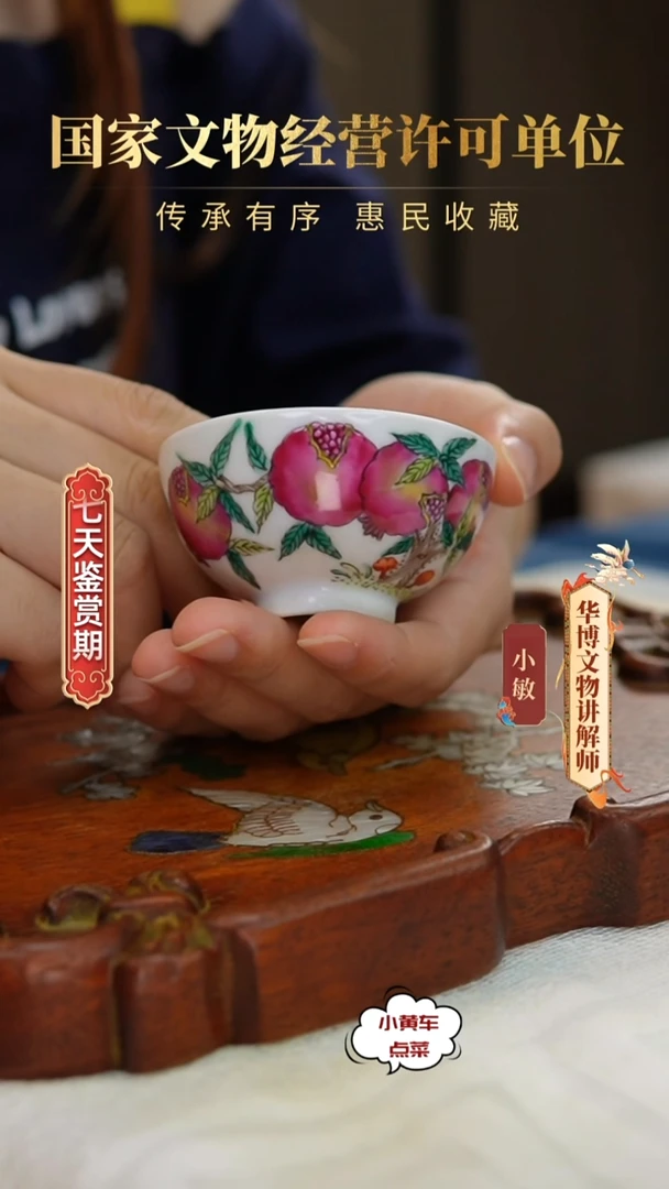 清杯71粉彩三多纹茶圆