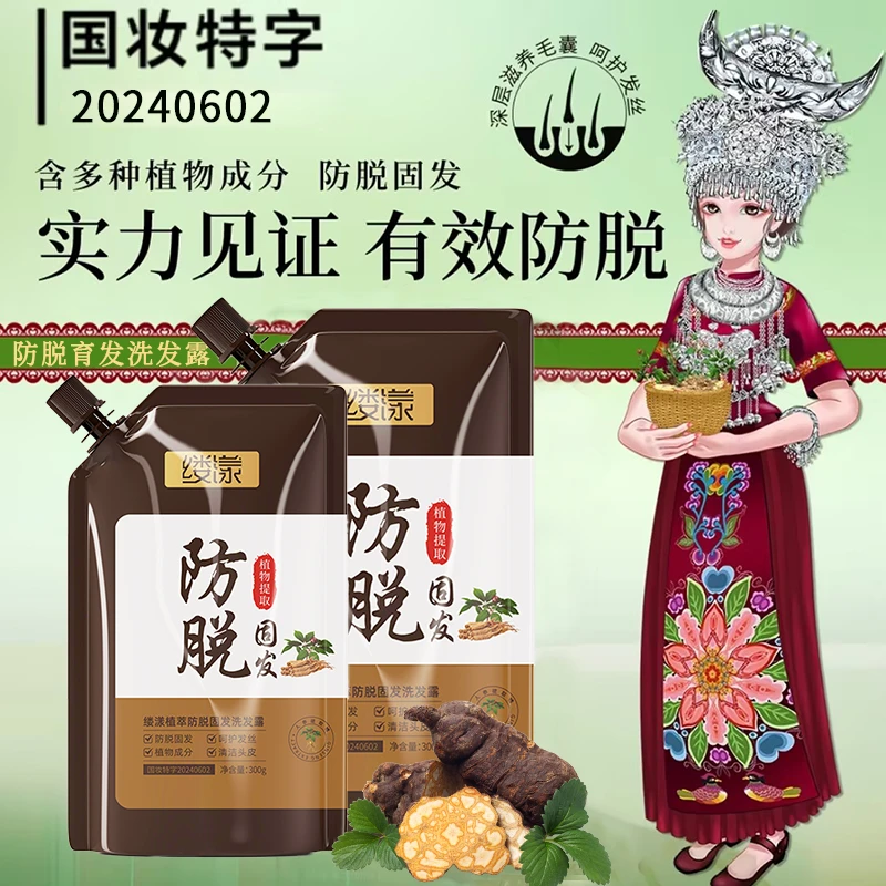 【热卖中丨拍一发二】缕漾草本植萃防脱养发洗发水