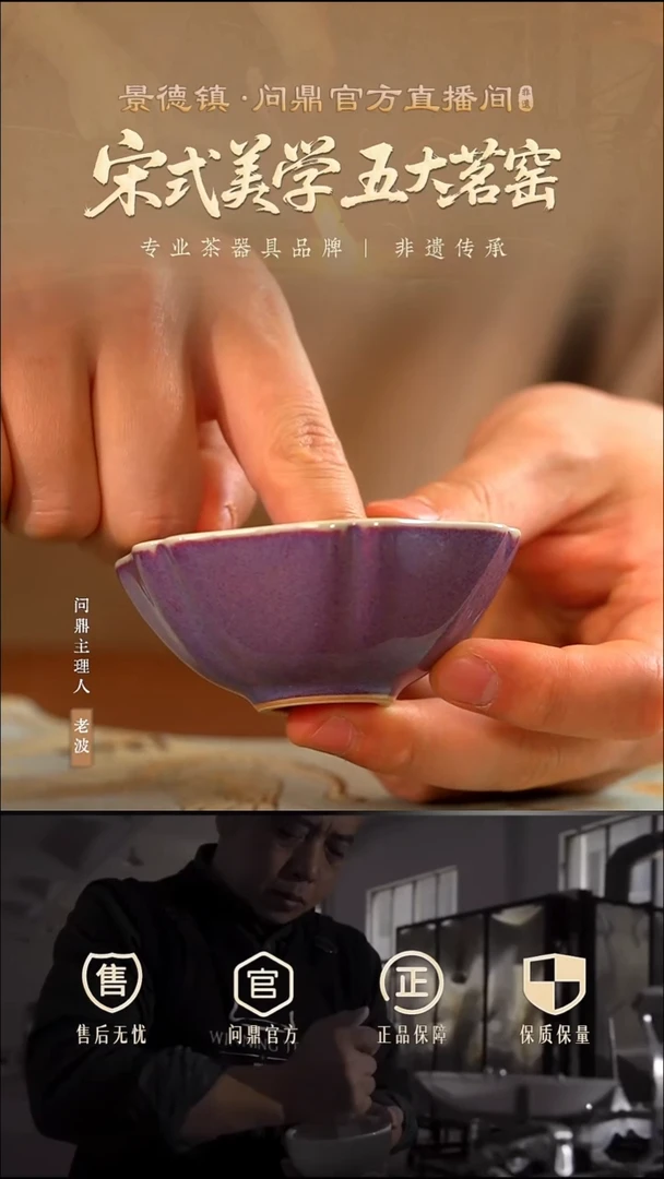 问鼎钧瓷/梦鼎/葵盏杯（青莲）