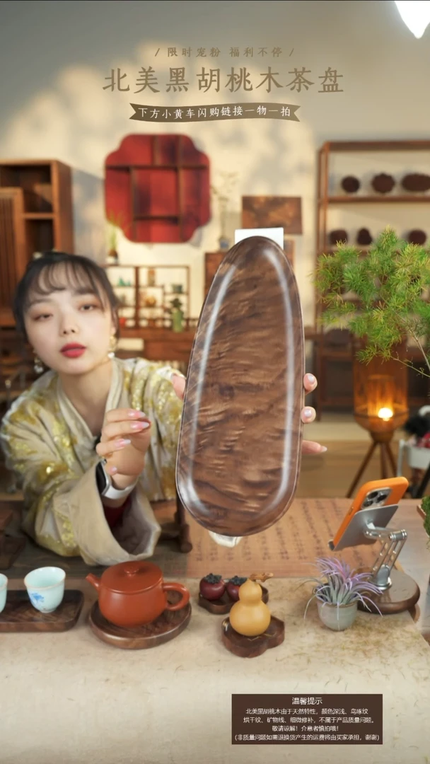 北美黑胡桃木茶盘270