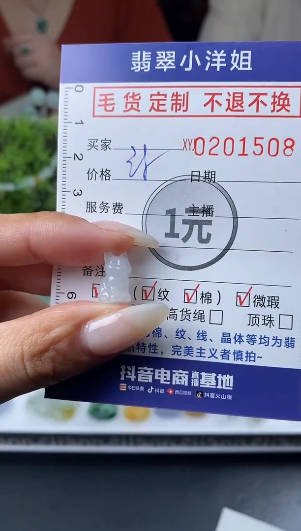 【闪购商品】定制翡翠未镶嵌毛货商品 不退换/1508