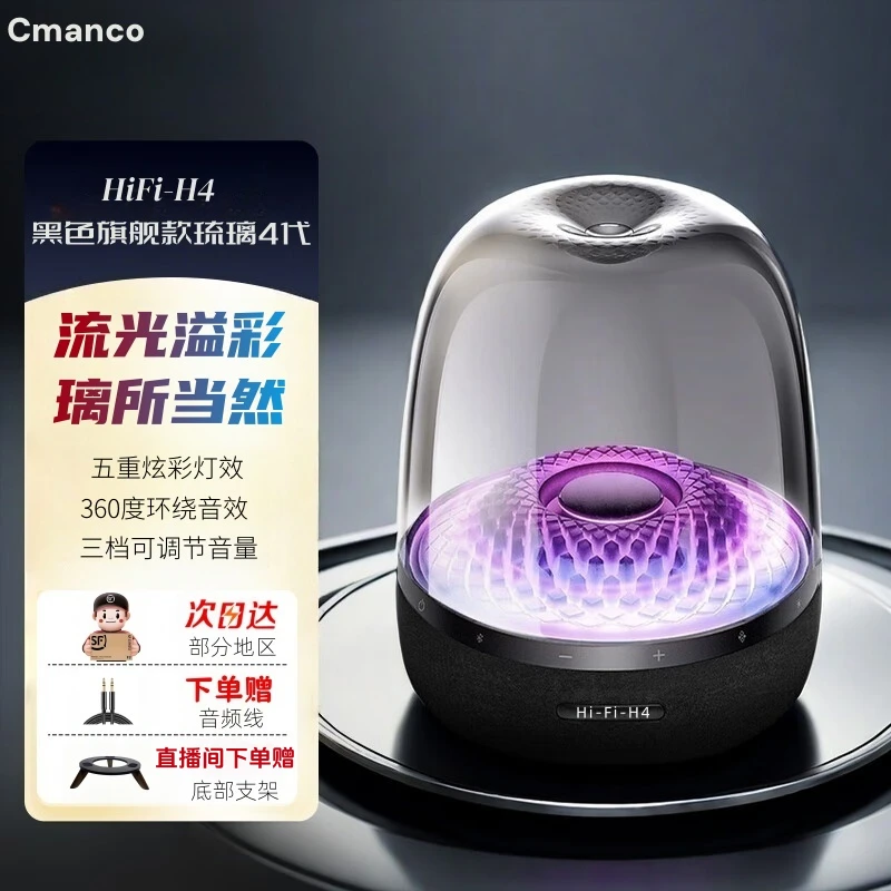 【基础款】希曼柯HIFIH4华强北琉璃4代蓝牙音箱蓝牙音箱音响