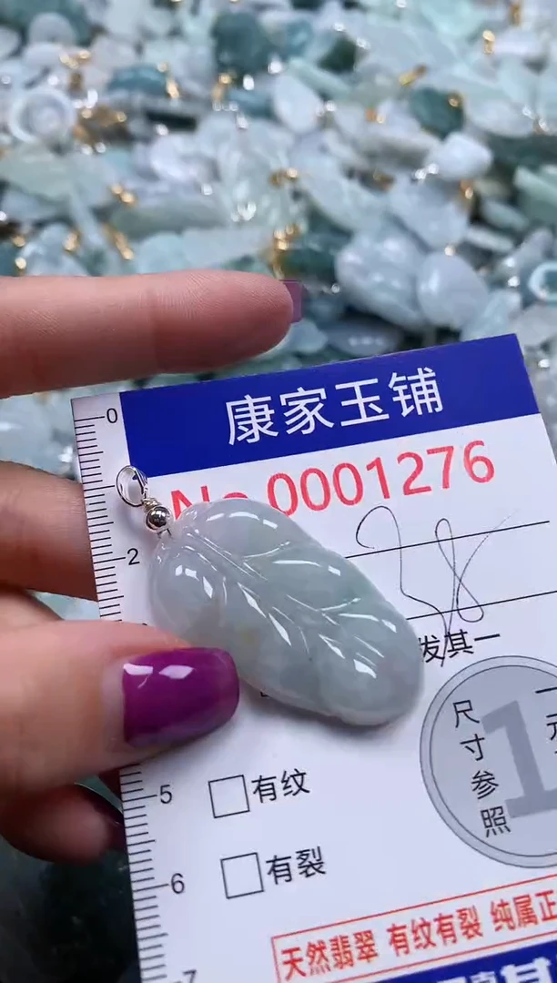 颈饰未镶嵌翡翠1276