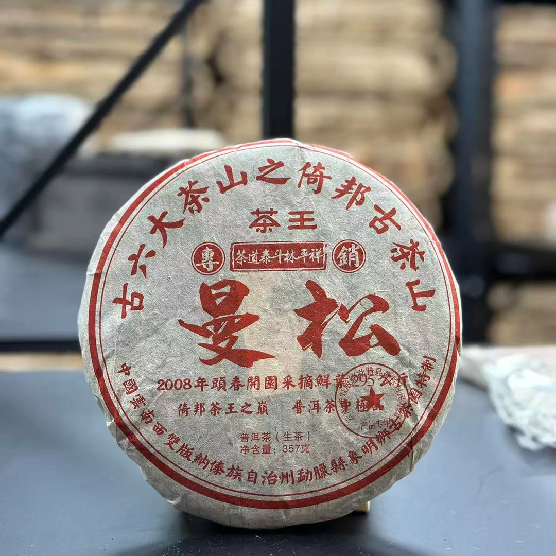 2008年曼松茶王普洱生茶357g