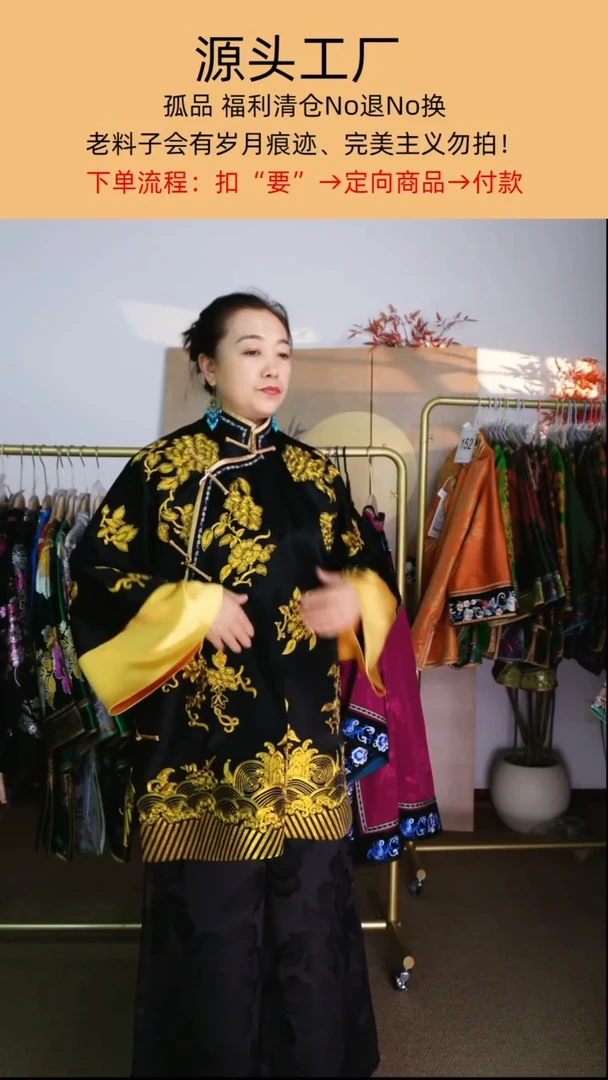 教**汁盘金绣太太服