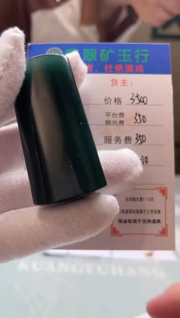 未镶嵌定制翡翠-毛货-不退不换