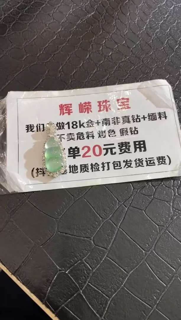 颈饰18K金镶嵌翡翠晓收到货48小时鉴赏期 两单合一