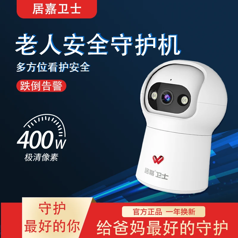 独居老人防跌倒视频监测摄像头监控电话报警大音量老人安全守护机
