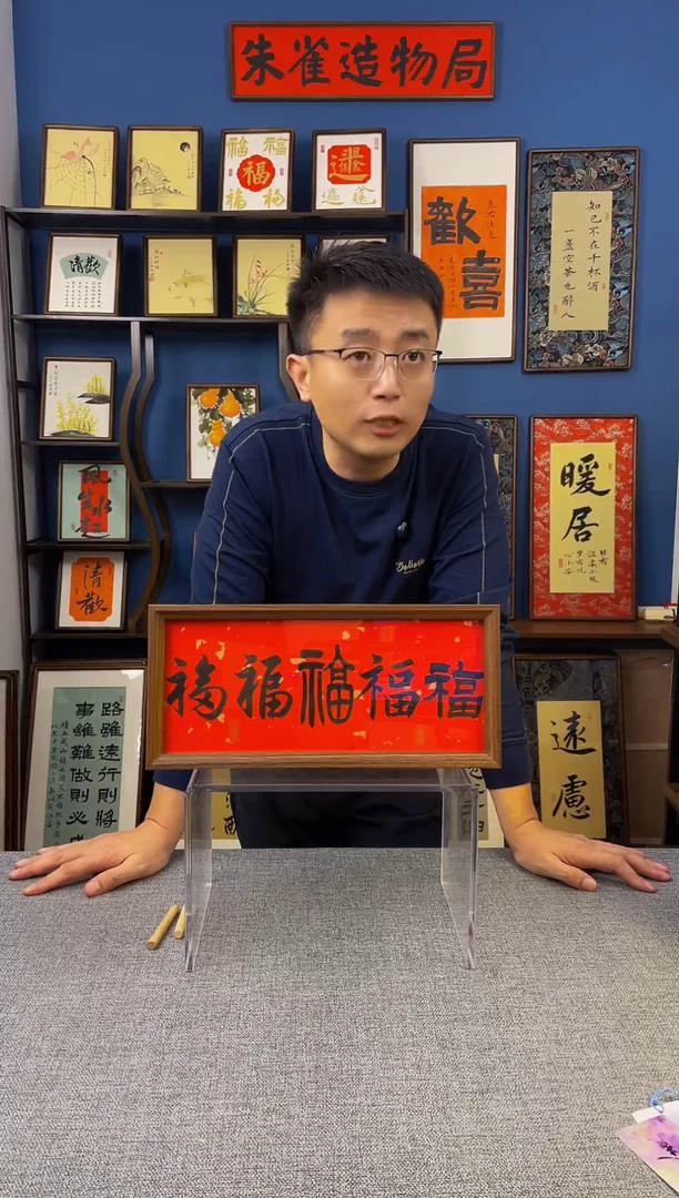 书法【  五福】原创手写装饰摆台