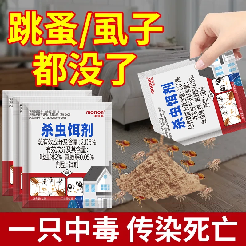跳蚤药家用大面积专杀跳蚤克星人用床铺虱子干粉卧室灭跳蚤神器