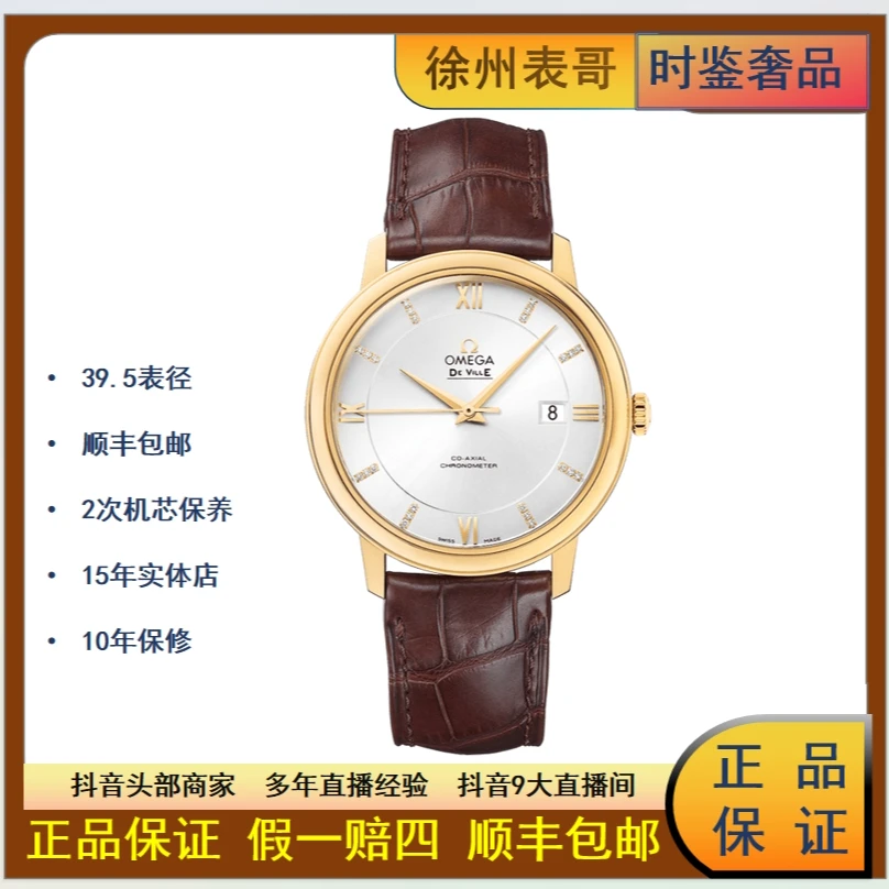 99新 Omega/欧米茄 小碟飞/公价101300/424.53.40.20.52.001