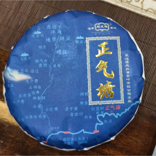 锡庆祥2022年正气塘普洱茶生茶饼茶 200克