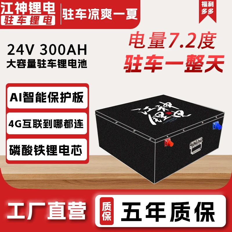 7.2度江神锂电24V货车专用锂电池重卡启动驻车电池动力比亚迪电芯