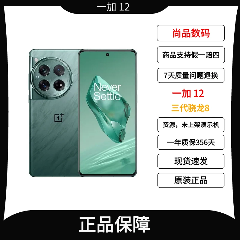 99新 OPPO 一加 12 手机第三代骁龙8 哈苏影像 （二手）