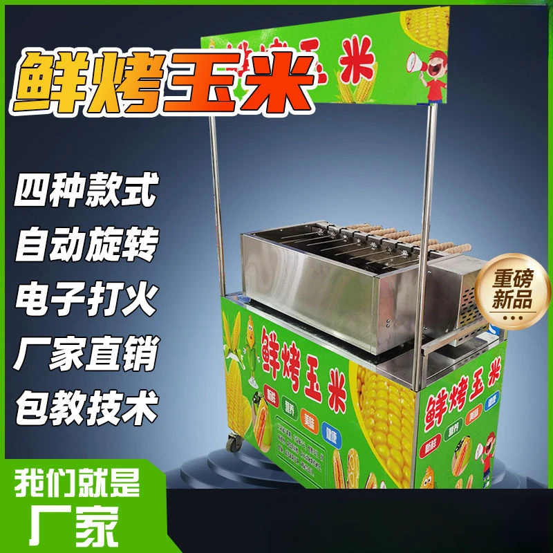 自动翻转鲜烤玉米机一体燃气烤红薯推车烤玉米炉子烤苞米炉神器