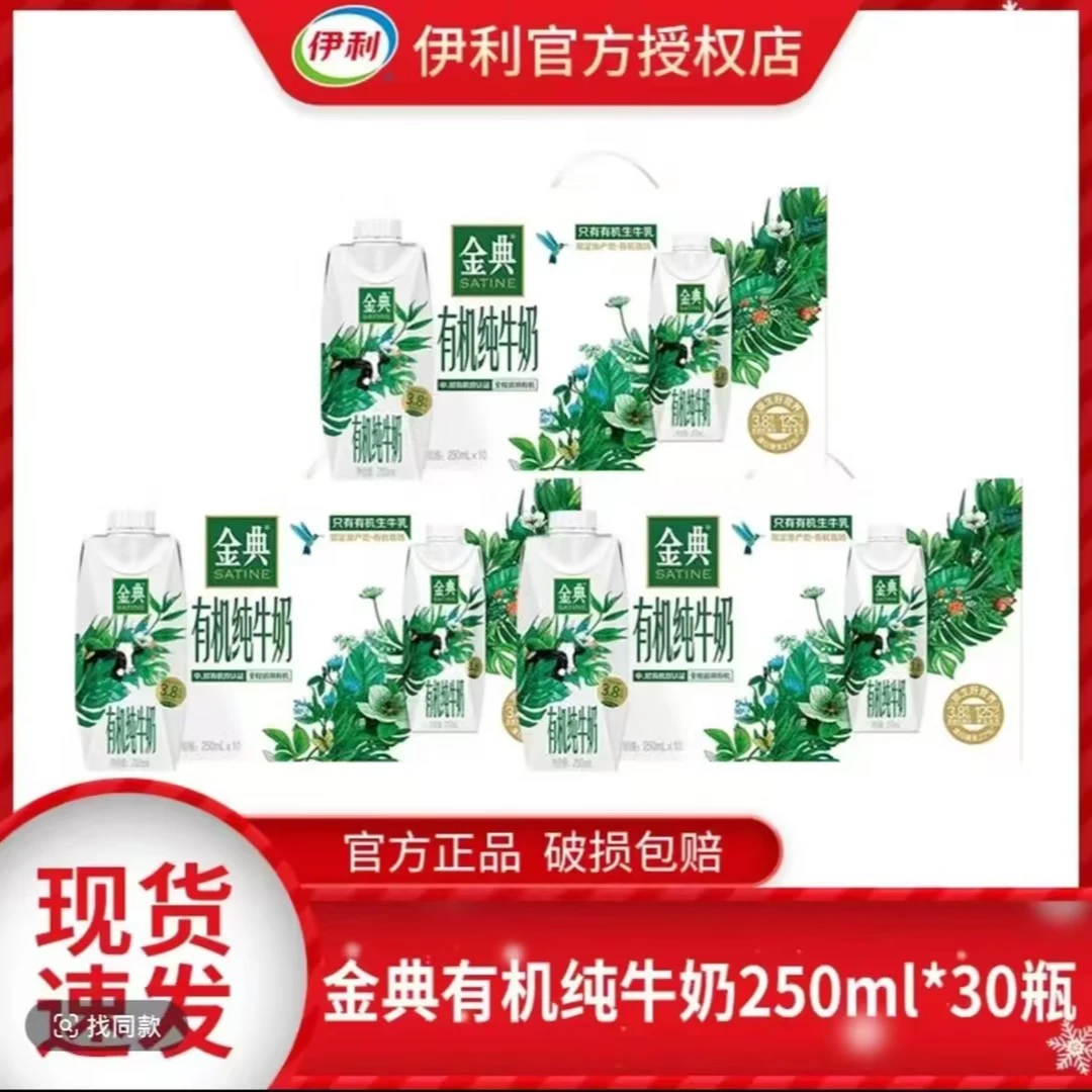 【10月 3箱】伊利金典有机梦幻盖纯牛奶儿童学生早餐营养牛奶送礼