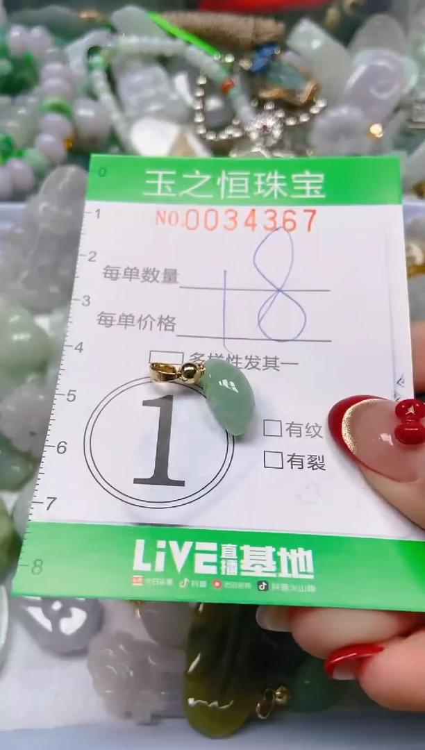 【闪购商品】翡翠颈饰未镶嵌闪购0034367