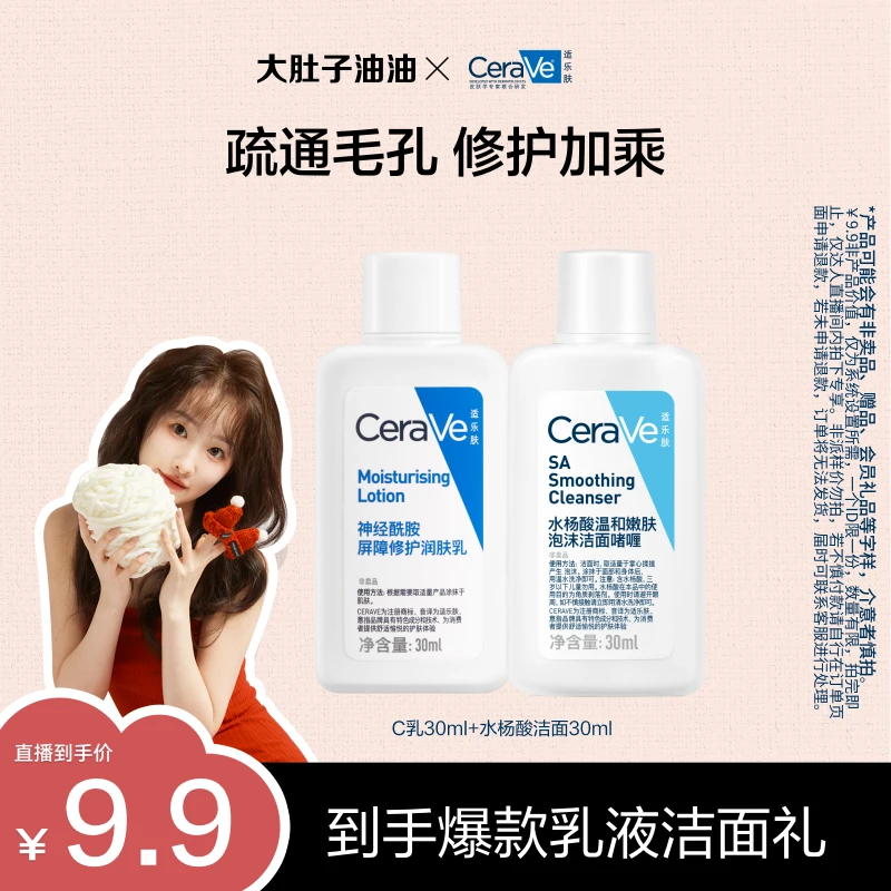 【油油专属】CeraVe适乐肤乳液洁面油痘肌护肤套组修护体验装