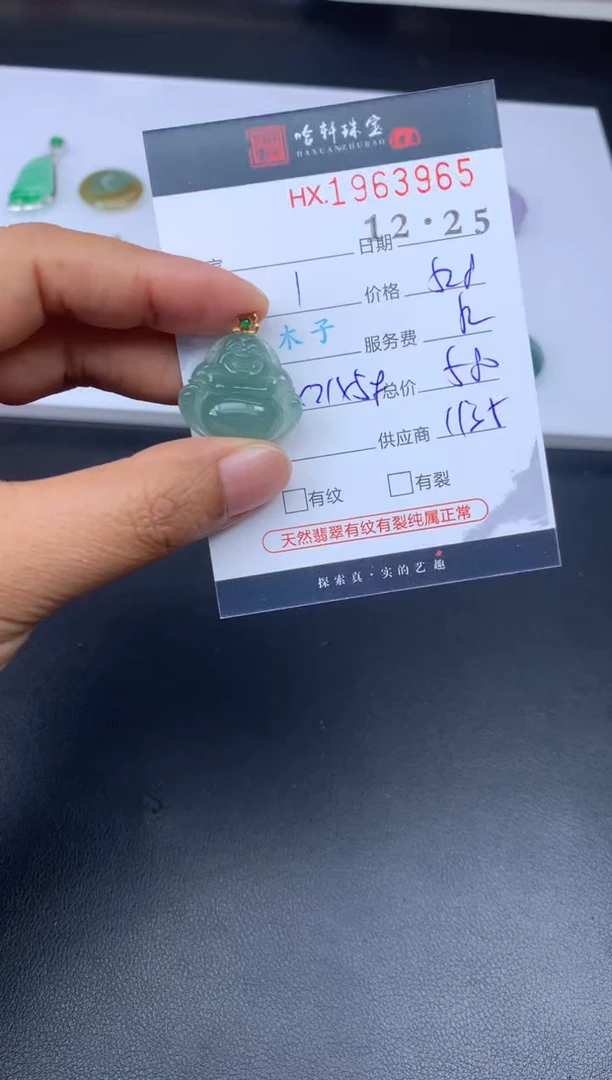 未镶嵌挂件翡翠哈轩 挂件1