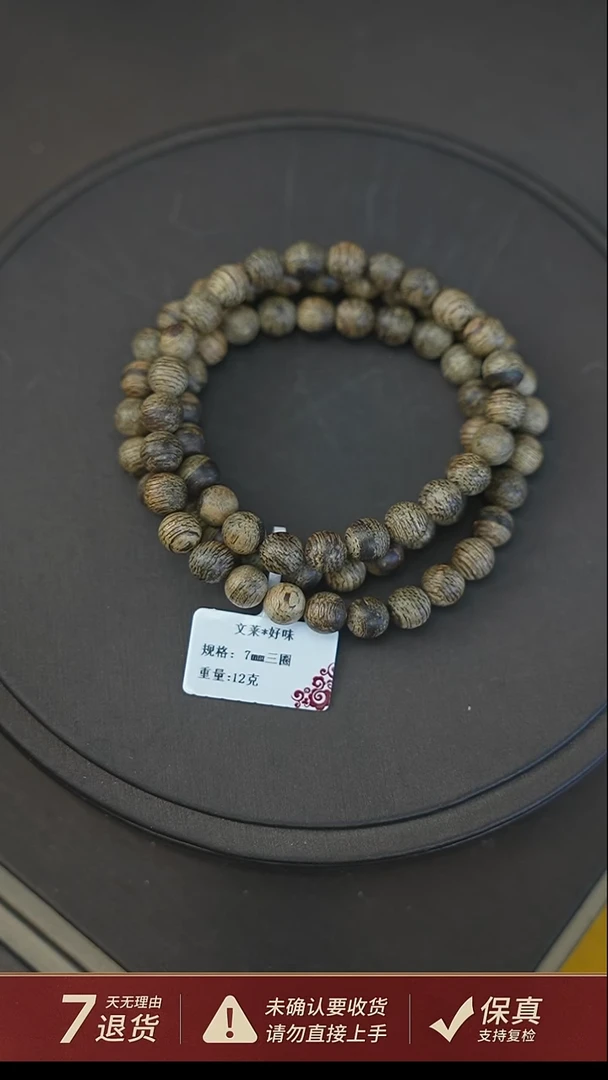 沉香手串文莱沉香【好味】12克0.7手串多圈