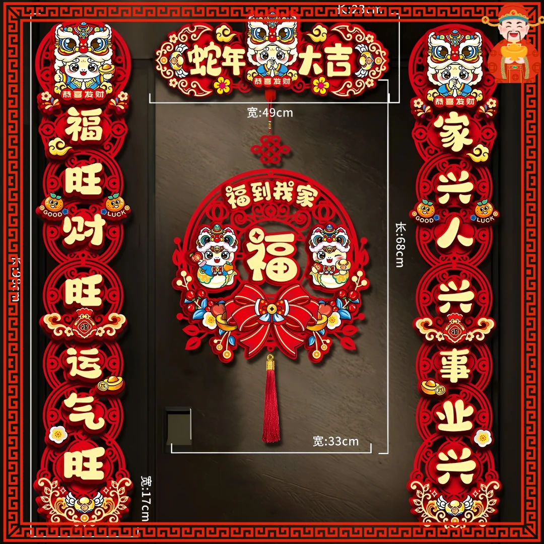【2025蛇年对联】新款春节过年大门布置福字门贴装饰新年磁吸春联t