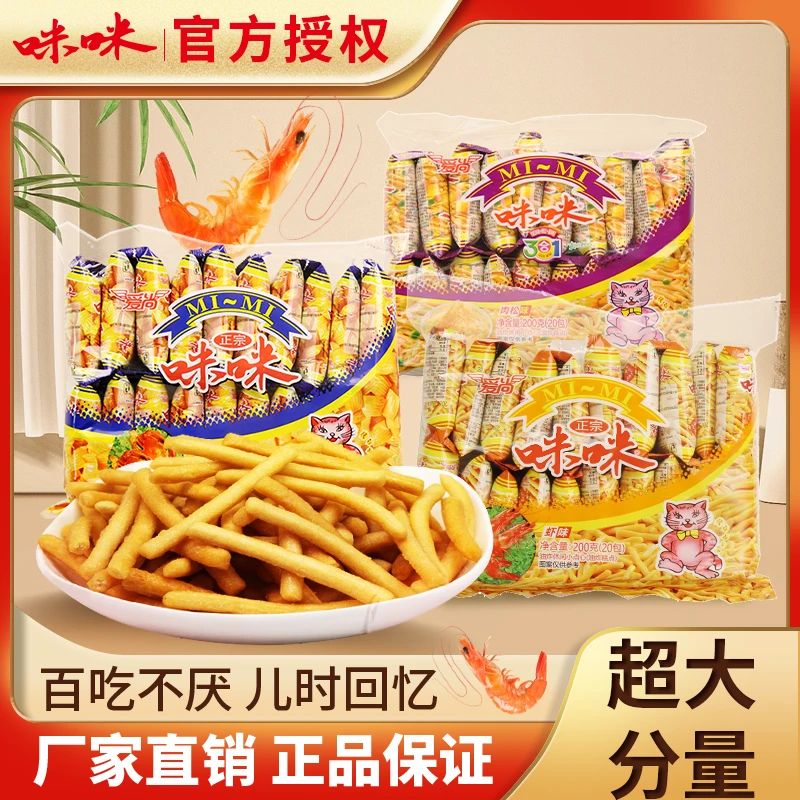 咪咪虾条 虾味/蟹味/三合一 10g/包*60包（三种规格可选）xxbb
