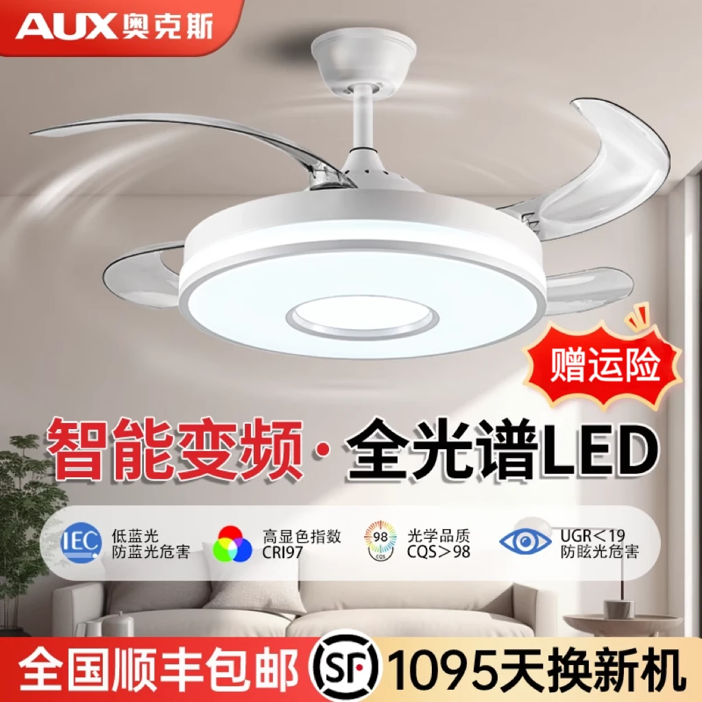 AUX/奥克斯现代隐形吊扇灯大风力吸顶全光谱节能隐形吊扇一体灯