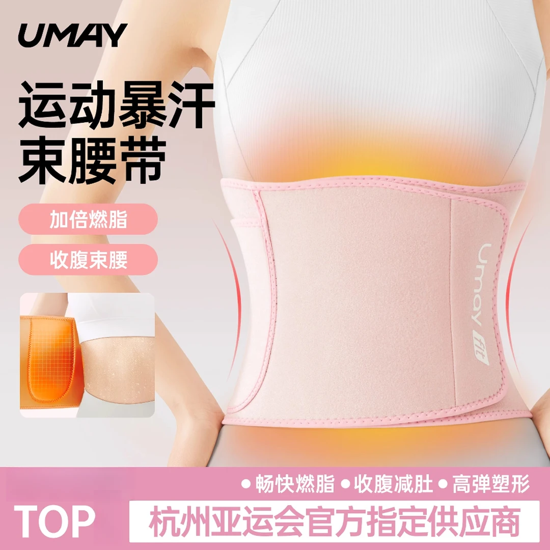 佑美暴汗运动护腰带女健身跑步燃脂训练男士深蹲收腹瘦身减肥束腰