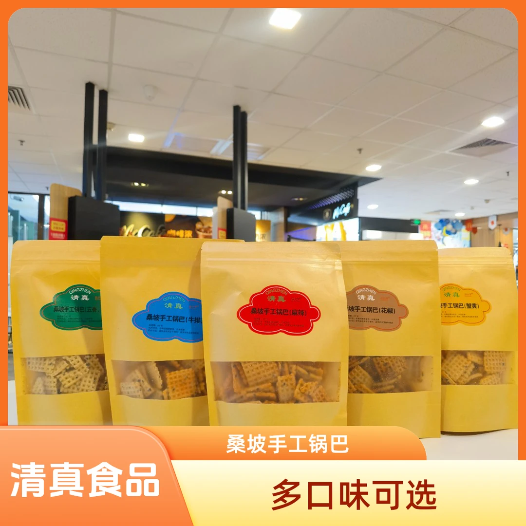 洁【三包尝鲜装】桑坡手工锅巴蟹黄牛排花椒麻辣五香口味100g清真酥