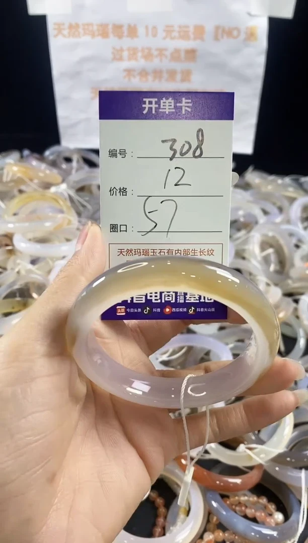 玛瑙/玉髓手镯未镶嵌308