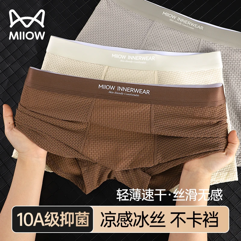 猫人冰丝男士内裤夏季薄款桑蚕丝抗菌裆透气短裤平角男生内裤男款