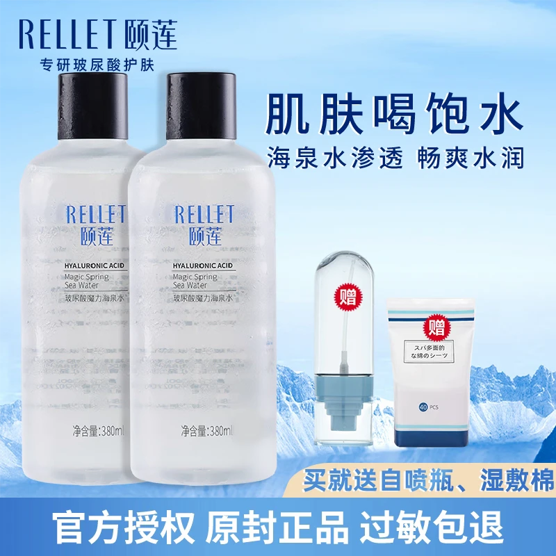 福瑞达颐莲玻尿酸海泉爽肤水四季清爽补水高级出差必备护肤品