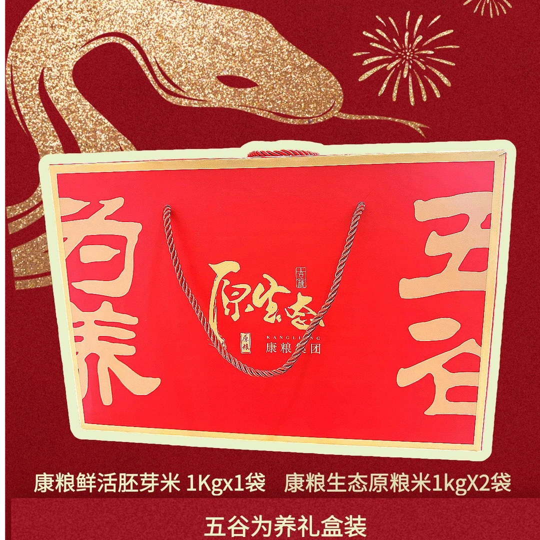 生态原粮米鲜活胚芽米礼盒装