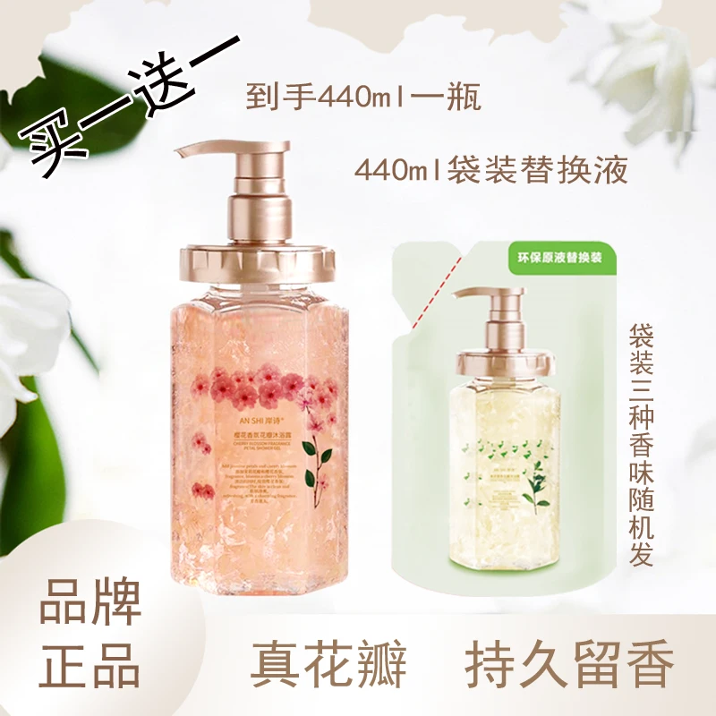 岸诗【买一送一】香氛花瓣沐浴露滋润保湿大容量滋养美肌持久留香11