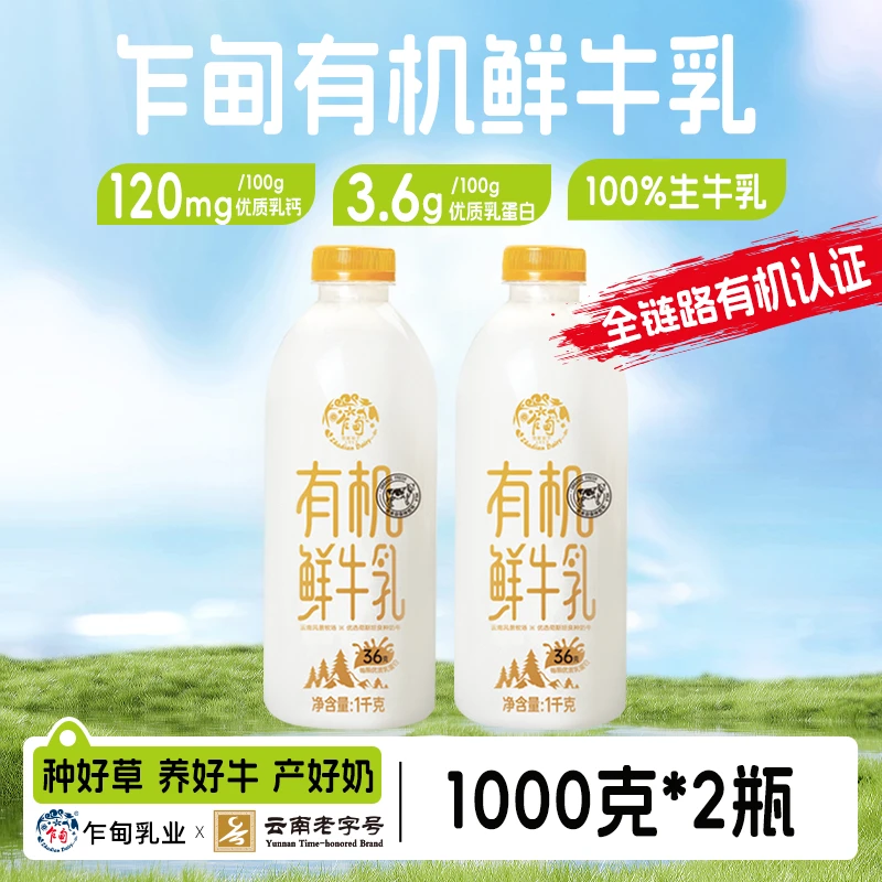 【顺丰冷链】云南乍甸高原牧场原生有机鲜牛乳1kg*2瓶巴氏低温鲜奶