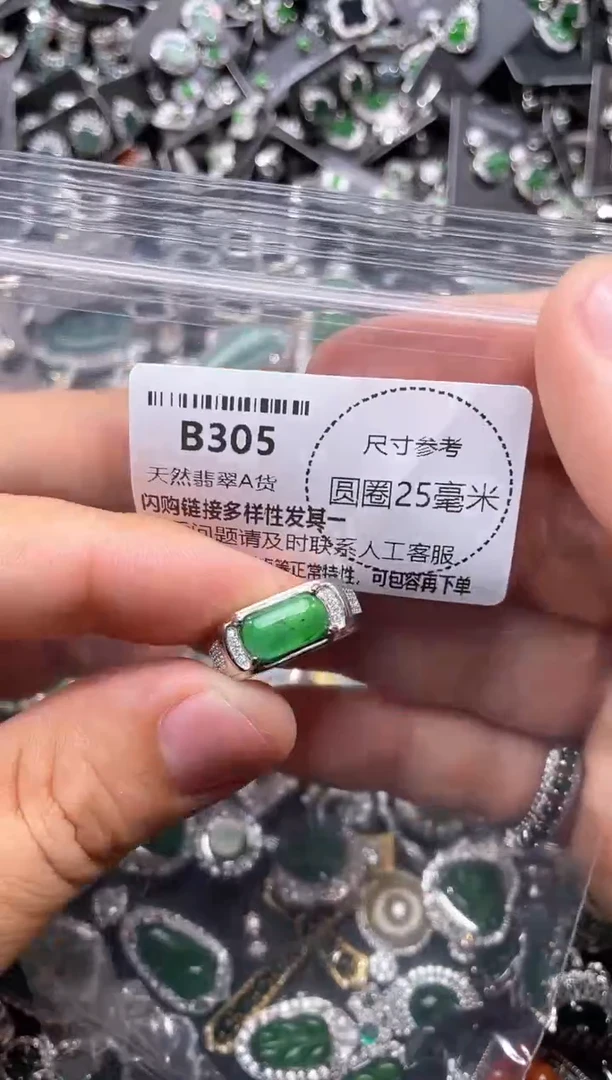 翡翠未镶嵌颈饰B305戒指